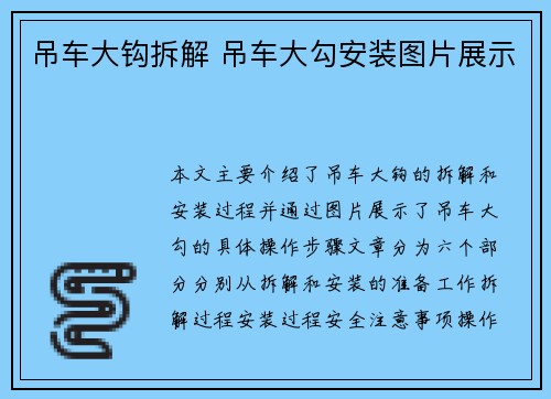 吊车大钩拆解 吊车大勾安装图片展示