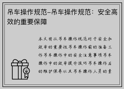 吊车操作规范-吊车操作规范：安全高效的重要保障