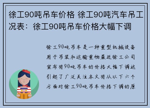徐工90吨吊车价格 徐工90吨汽车吊工况表：徐工90吨吊车价格大幅下调