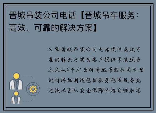 晋城吊装公司电话【晋城吊车服务：高效、可靠的解决方案】