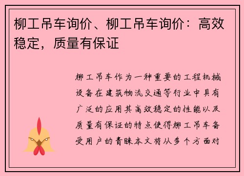 柳工吊车询价、柳工吊车询价：高效稳定，质量有保证