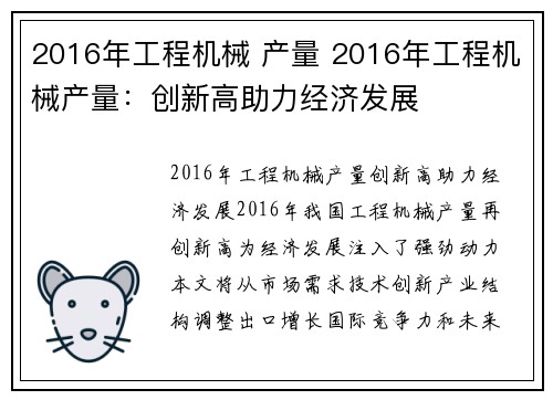 2016年工程机械 产量 2016年工程机械产量：创新高助力经济发展