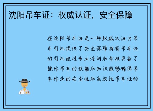 沈阳吊车证：权威认证，安全保障