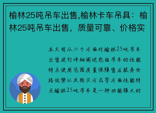 榆林25吨吊车出售,榆林卡车吊具：榆林25吨吊车出售，质量可靠、价格实惠