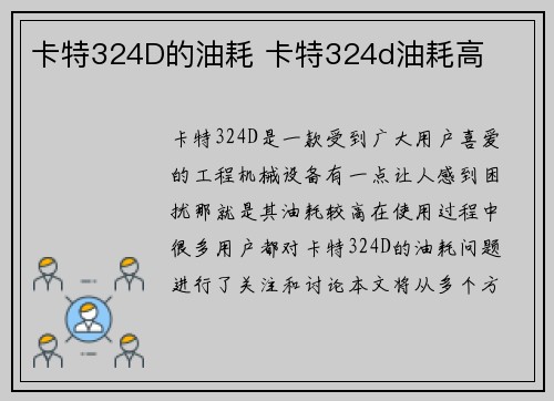 卡特324D的油耗 卡特324d油耗高