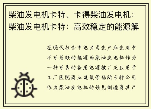 柴油发电机卡特、卡得柴油发电机：柴油发电机卡特：高效稳定的能源解决方案