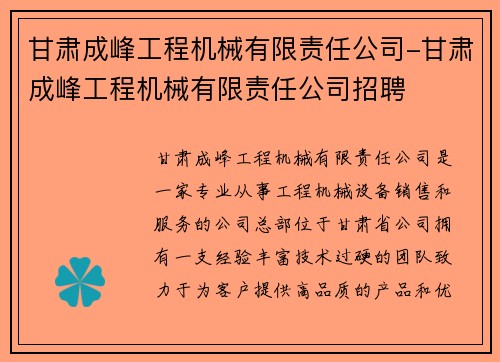 甘肃成峰工程机械有限责任公司-甘肃成峰工程机械有限责任公司招聘