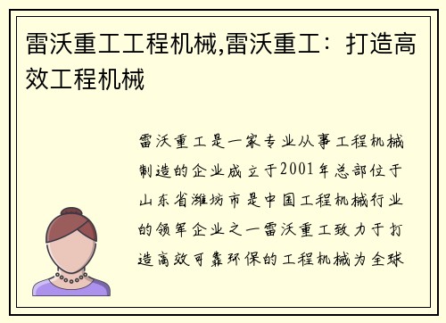 雷沃重工工程机械,雷沃重工：打造高效工程机械