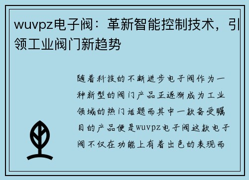 wuvpz电子阀：革新智能控制技术，引领工业阀门新趋势