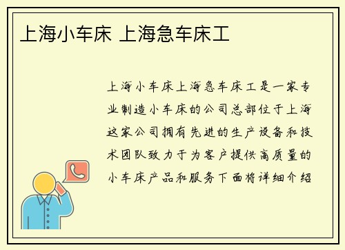 上海小车床 上海急车床工