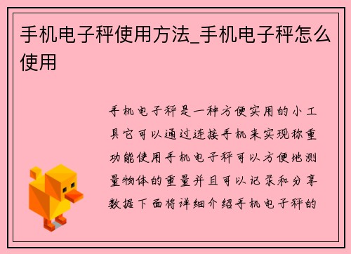 手机电子秤使用方法_手机电子秤怎么使用