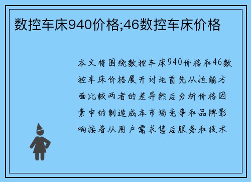 数控车床940价格;46数控车床价格