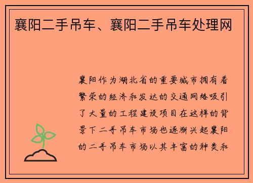 襄阳二手吊车、襄阳二手吊车处理网