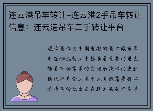 连云港吊车转让-连云港2手吊车转让信息：连云港吊车二手转让平台